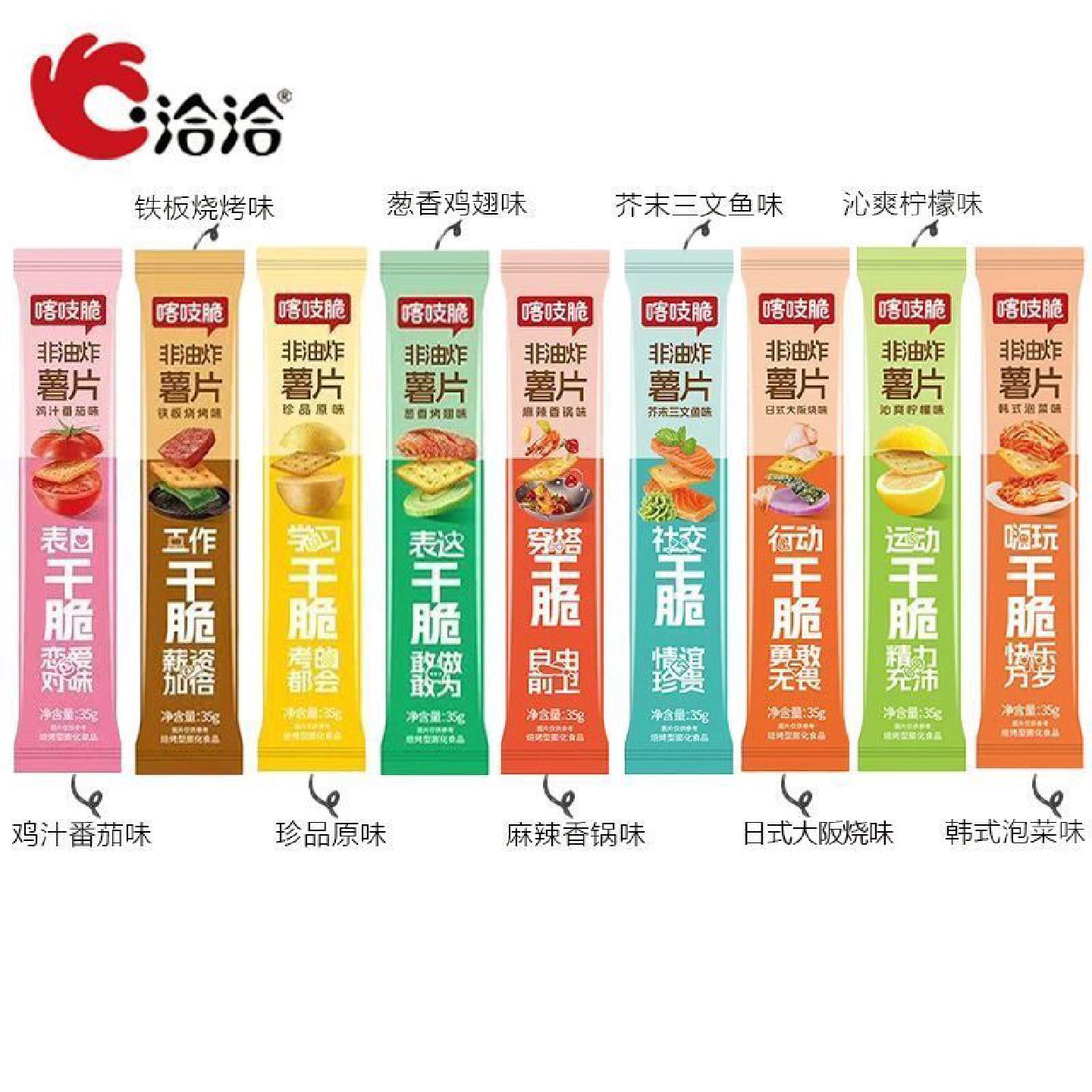 洽洽喀吱脆薯片薯脆35g洽洽非油炸网红办公室休息解馋小吃零食
