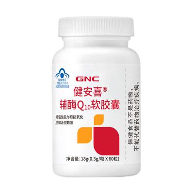 辅酶Q10中老年心血管GNC/健安喜