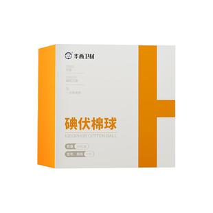 卫安医用碘伏棉球酒精棉球皮肤伤口杀菌消毒液家用一次性独立装