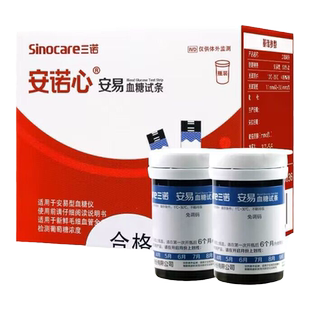 三诺安易血糖试条家用免调码语音血糖测试仪50片安诺心血糖仪试纸