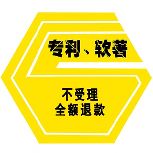 软件著作权/实用新型外观专利申请/版权商标注册担保注册