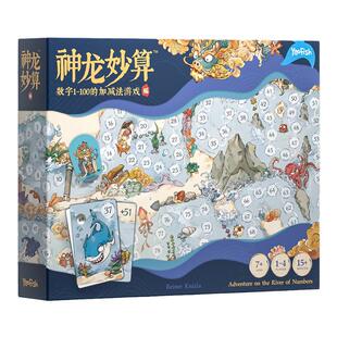 Yaofish 神龙妙算 益智桌游 4岁以上儿童小学生1-100加减速算游戏
