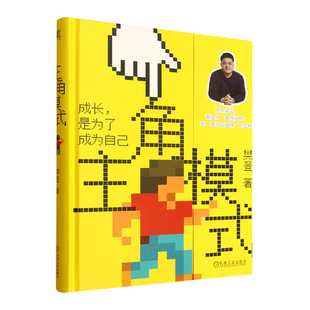 2025新作樊登主角模式书籍成长是为了成为自己从我得这样到我可以选择不是教你如何管理他人而是帮你激活自己AI时代生存必修课畅销