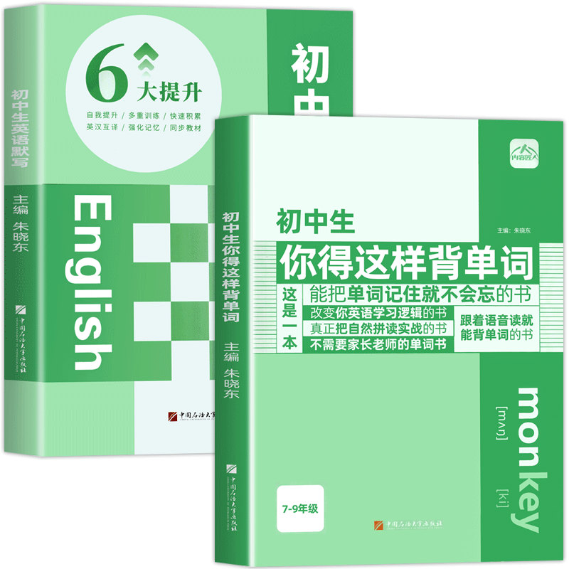 初中提分笔记全国通用