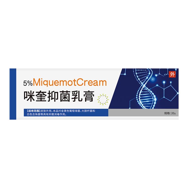 咪奎抑菌乳膏喹软膏咪奎乳膏莫特外用百分之五贵泽堂咪奎抑菌乳膏