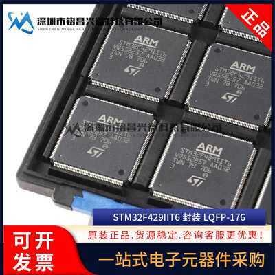 原装正品 STM32F429IIT6 LQFP-176 ARM Cortex-M4 32位微控制器