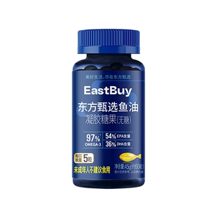 东方甄选鱼油高纯度omega-3成人EPA凝胶糖果送长辈送礼
