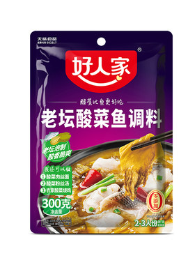 好人家老坛酸菜鱼调料220g小包装
