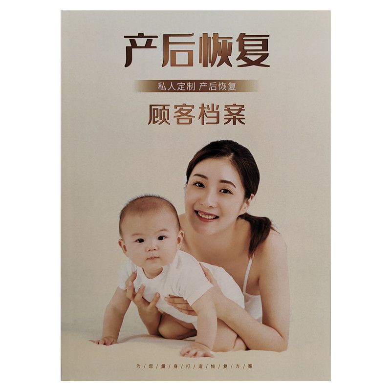 美容院產后恢復顧客檔案本月子中心產婦次卡登記本產后客戶記錄表