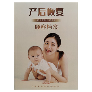 美容院产后恢复顾客档案本月子中心产妇次卡登记本产后客户记录表
