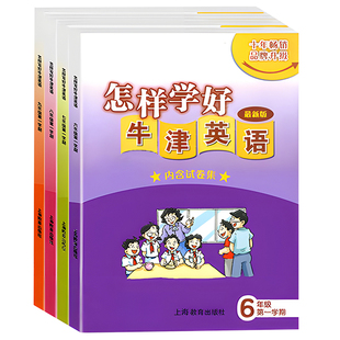 2026怎样学好初中英语六年级下册七八九年级下册牛津英语家默本上海新教材六七年级初一初二课后同步拓展练习英语单词句子默写本