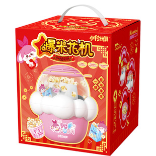 【新年礼物】小伶玩具儿童爆米花机器全自动小型家用家庭聚会专用
