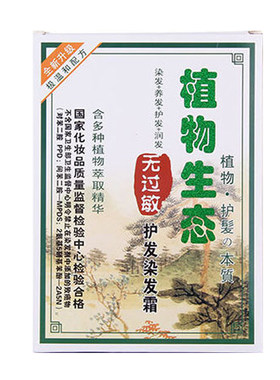 五贝子冠桥防过敏无氨遮盖染发剂