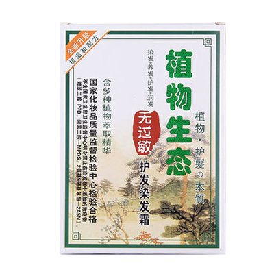 五贝子冠桥防过敏无氨遮盖染发剂