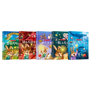 幼儿园硬皮精装绘本 正版10册 科普知识全知道3-6岁儿童阅读 幼儿园小中大班绘本课阅读潜入大海洋一起上太空四大发明天气故事书