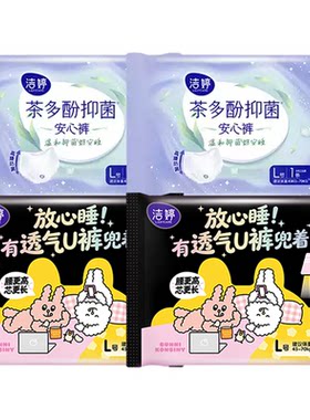 【天猫U先】洁婷茶多酚抑菌裤透气甜睡组合安心裤 裤型卫生巾4条