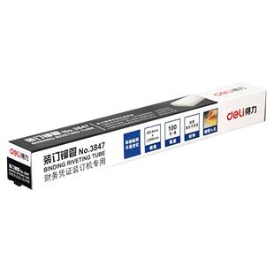 得力凭证装订机铆管3881/3888/3880/14601/33669塑料热熔管全自动3847/3853财务会计账本柳管打孔机装订耗材