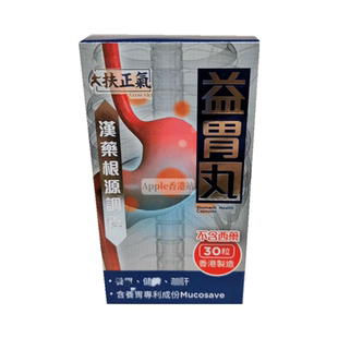 香港代购扶正气益胃丸30粒益胃丹胃得乐胃仙U胃胀暖气调理肠胃酸