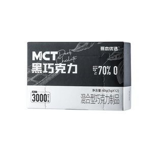 哥本mct黑巧克力烘焙可可脂正品网红健身生酮即食管理期小零食品