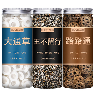 大通草片王不留行路路通组合奶汤下月子哺乳期六宝水产后中药材茶