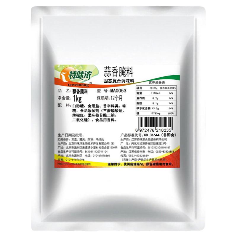 特味浓蒜香腌料1kg*20袋整箱