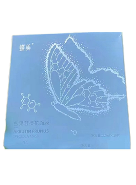蝶美焕花成蝶面膜补水提亮紧致