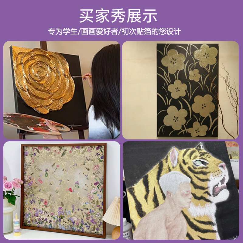 学校推荐金箔画diy材料包美术生贴金箔工具莫奈花园金箔胶水银箔