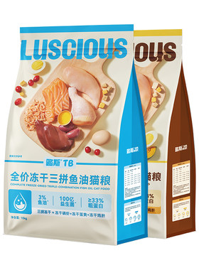 【新品】路斯冻干3拼新口味猫粮