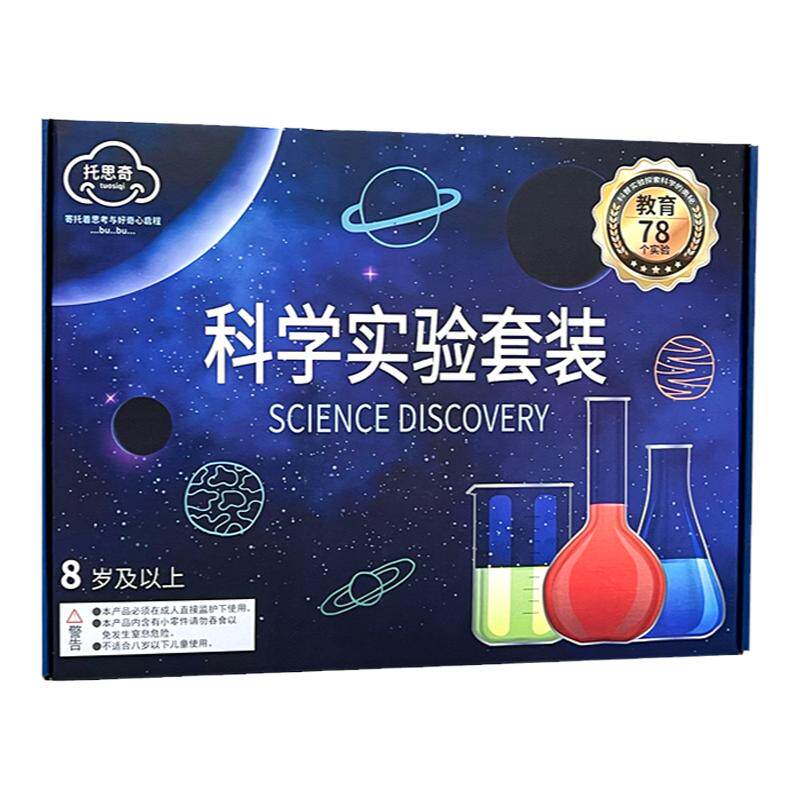 STEAM教育科学实验套装小学生物理/化学制作儿童益智玩具礼盒奖品