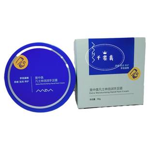 美中美凡士林倍润手足霜90g滋润养护丰盈补水手部脚通用护理霜