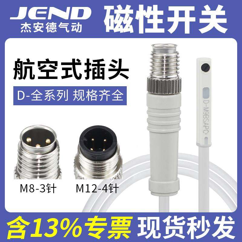 航空式插头型磁性开关D-M9BSAPC机械手夹具气动气缸电子式传感器