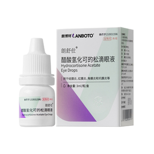 朗博特猫咪狗狗眼药水宠物眼睛消炎抗过敏醋酸氢化可的松滴眼液