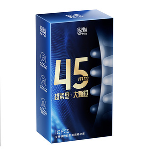 小号避孕套超薄颗粒45mm正品安全套旗舰店紧绷玻尿酸久装套套xx
