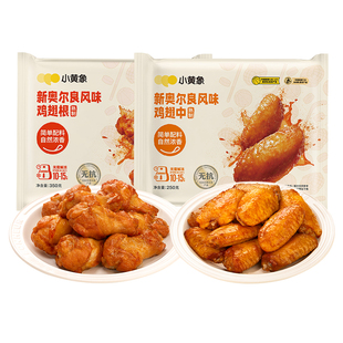 小黄象翅中新奥尔良烤鸡翅中翅生鲜冷冻半成品空气炸锅炸鸡翅根
