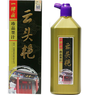 云头艳墨汁一得阁墨汁书法专用毛笔墨水毛笔墨水国画墨练习官方