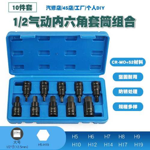1/2气动内六角套筒风炮风动套筒扳手内六角套筒头六角六边形工具