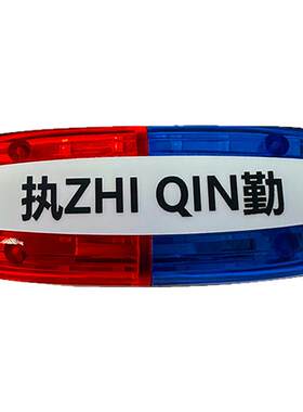 充电肩灯红蓝警示路工促销中
