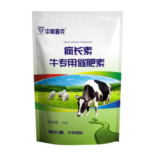 牛专用催肥素牛催肥宝维生素营养催肥牛羊催肥增重疯长王疯长素