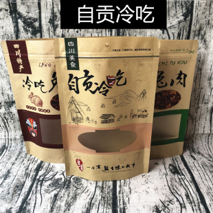 袋牛皮纸开窗自封口袋食品自贡冷吃袋 冷吃兔牛肉掌中宝兔头包装