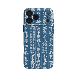 荀子劝学篇 古风书法文创手机壳文艺东方美学软壳青色 适用于苹果iPhone17ProMax华为Mate60小米15荣耀500