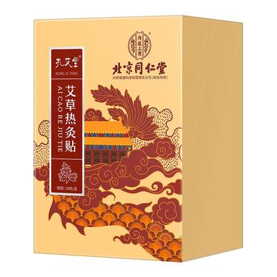 三伏贴自发热艾灸贴祛湿驱寒