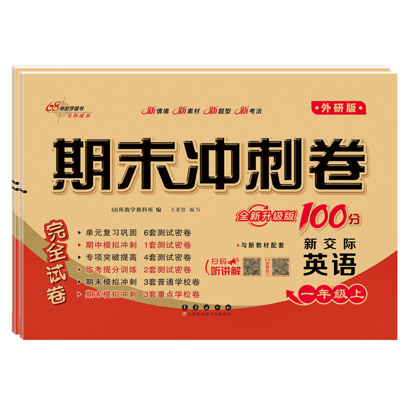 2026秋新版新交际英语试卷
