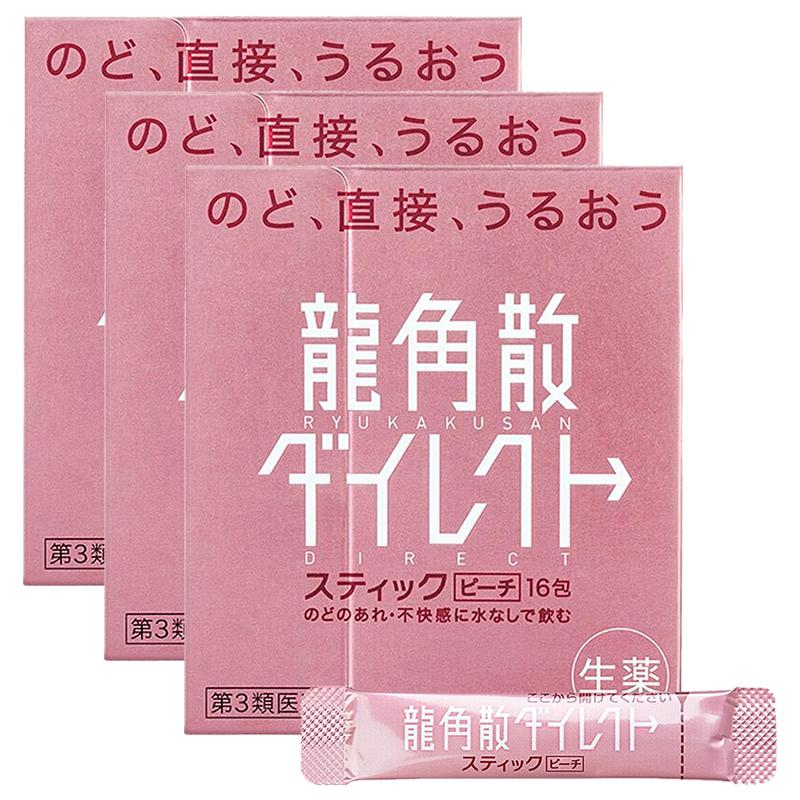 日本进口，龙角散 止咳清喉直爽颗粒(水蜜桃味)16包*3盒*2件