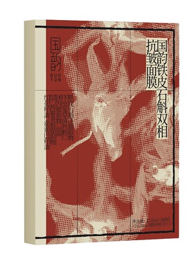 国韵铁皮石斛抗皱面膜抗皱补水