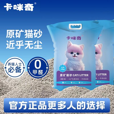 卡咪奇矿石猫砂除臭近无尘强力吸水结团钠基矿砂推荐宠物用品