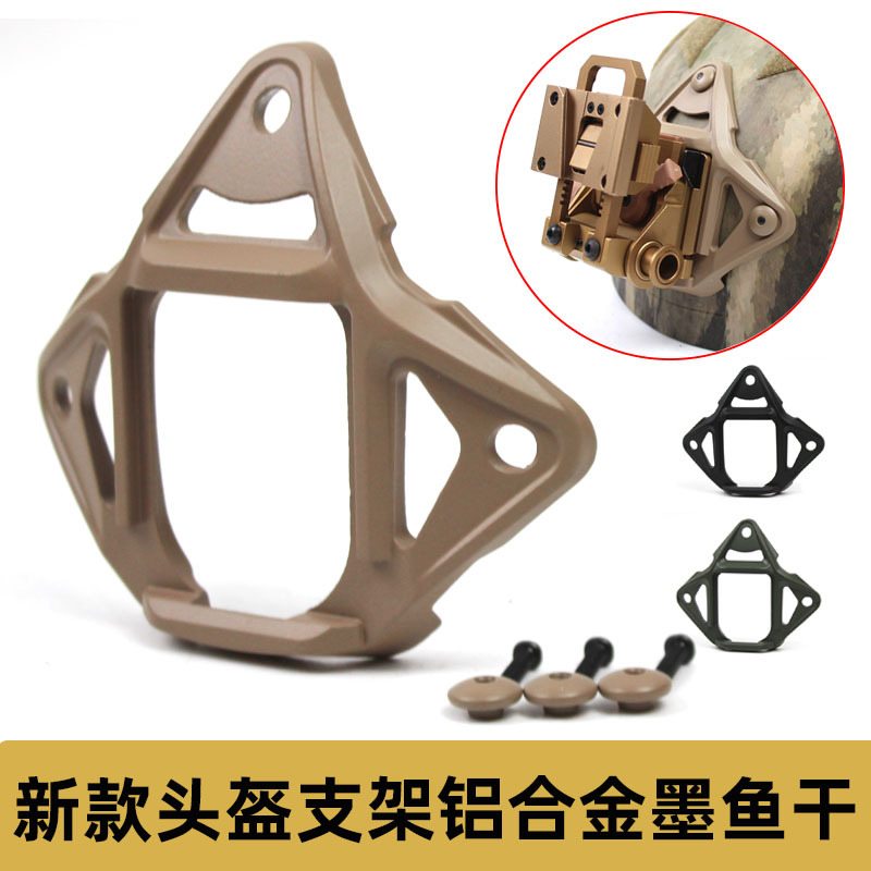 二代铝合金墨鱼干米奇FAST改装战术CS金属配件骑行底座支架头盔