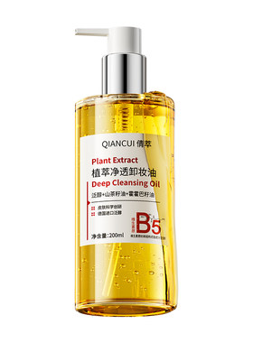 【医美级】B5卸妆油/眼唇脸3合1