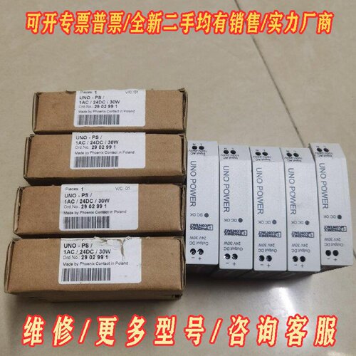 菲尼克斯电源UNOPS1AC24DC30W2902议价维修