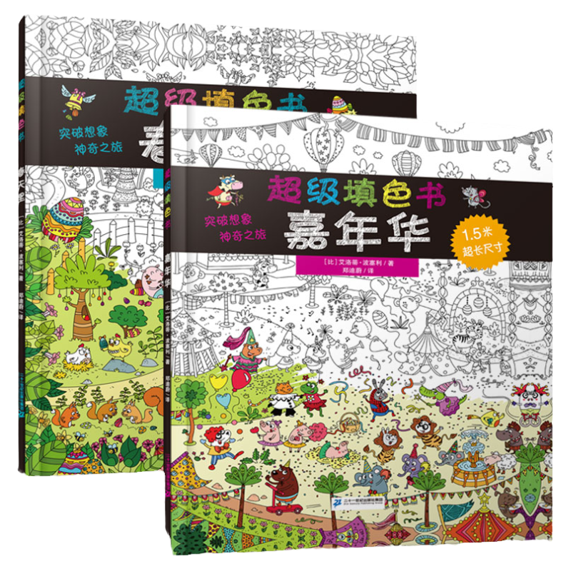 超级填色书全套6册 春天里/嘉年华/在农场/去郊游/圣诞节/植物园迷宫 儿童画画本涂色地板书 2-3-6岁幼儿园宝宝减压