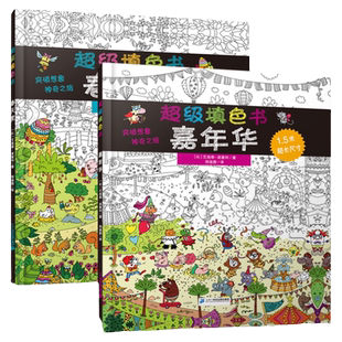 超级填色书全套6册 春天里/嘉年华/在农场/去郊游/圣诞节/植物园迷宫 儿童画画本涂色地板书 2-3-6岁幼儿园宝宝减压马克笔秘密花园
